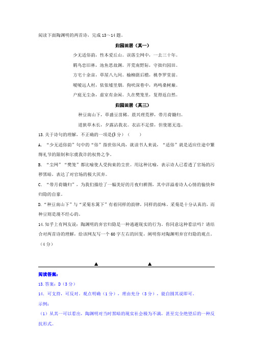 陶渊明归园田居(其一)(其三)阅读答案