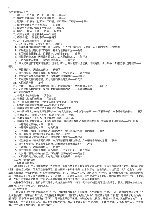 关于读书的名言和故事