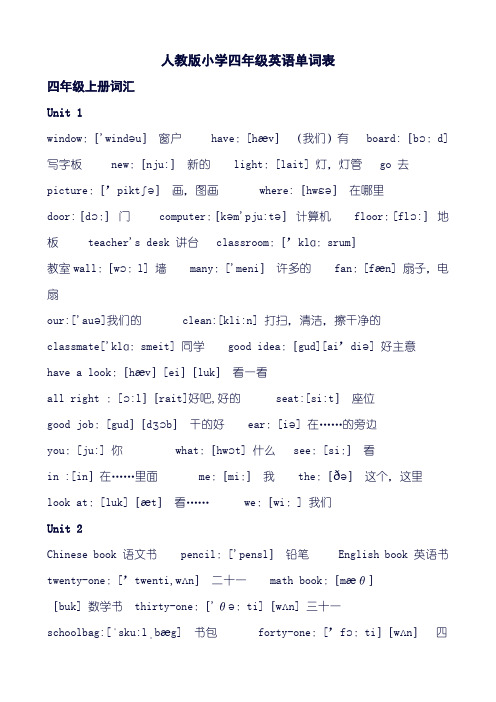 人教版小学四年级英语单词表