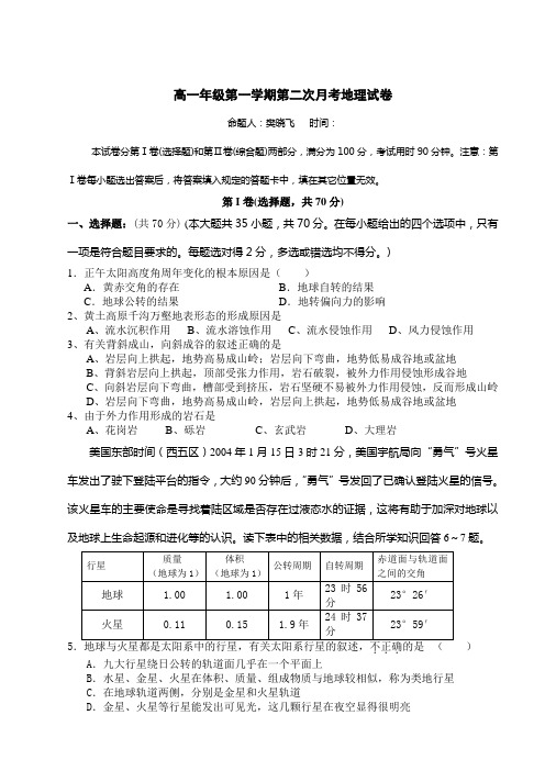 336高一年级第一学期第二次月考地理试卷