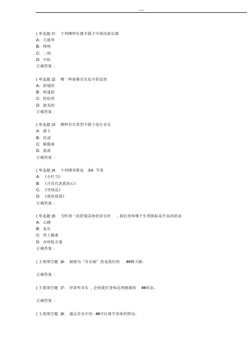 中国医科大学2019年7月考试《音乐与健康》考查课试题