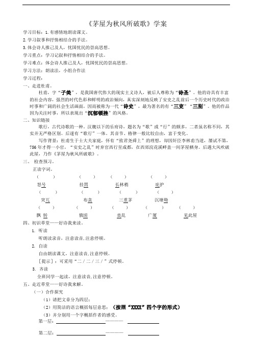 《茅屋为秋风所破歌》优秀导学案