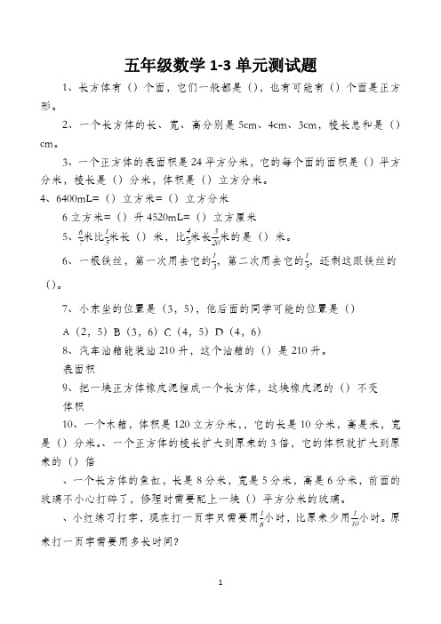 五年级上册数学试题-1-3单元测试 青岛版
