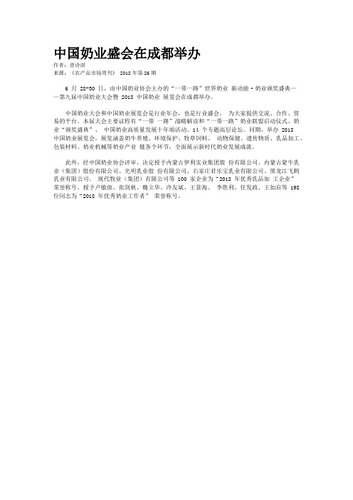 中国奶业盛会在成都举办