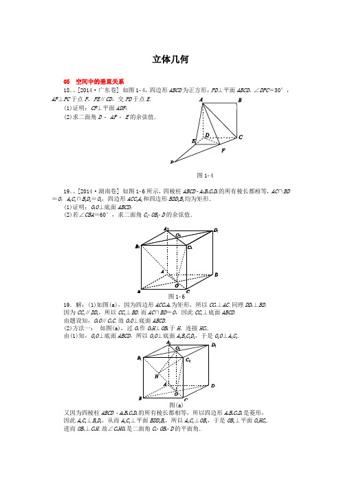 立体几何专题训练附答案