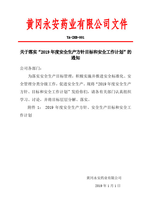 公司安全生产方针