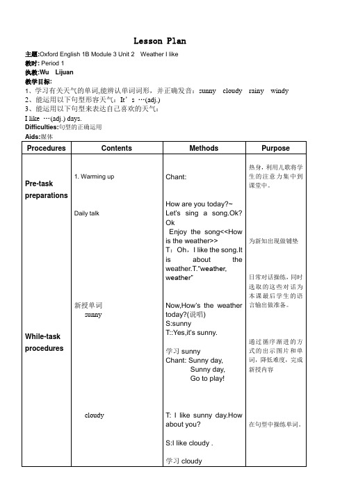 沪教版1BM3U2 教案