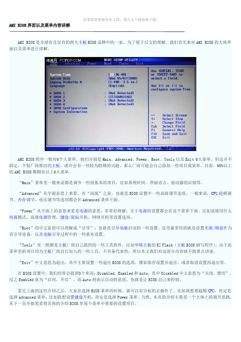 菜鸟进阶之六：BIOS设置技巧之AMI篇