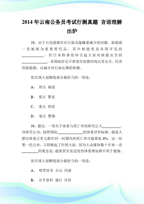 云南公务员考试行测真题 言语理解出炉.doc