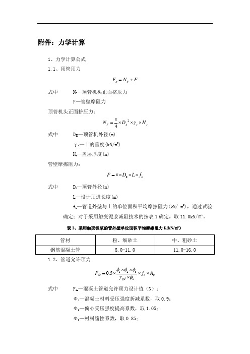 顶力计算