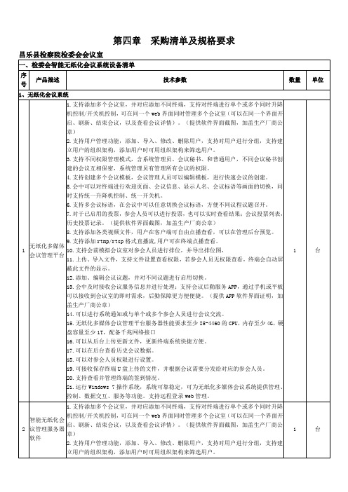 采购清单及规格要求