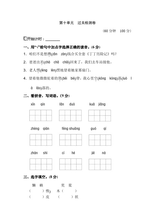 四年级上册语文单元测试-第十、十一、十二单元 B卷北师大版(含答案)