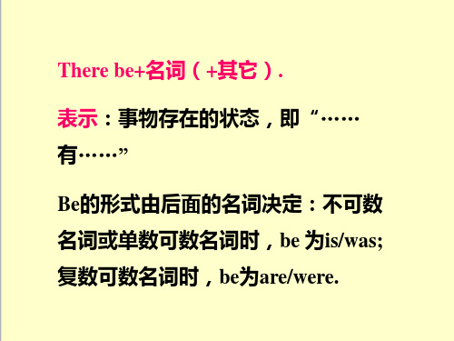 最新英语沪教版小学四年级上册There be 句型