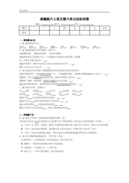 人教【部编版】六年级上册语文 第六单元达标试卷  (含答案)