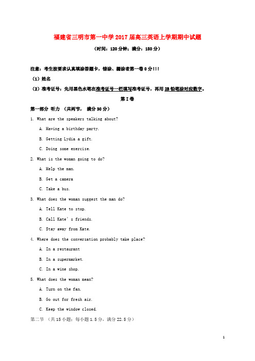 福建省三明市第一中学高三英语上学期期中试题