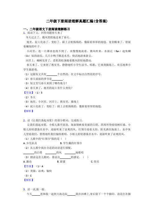 二年级二年级下册阅读理解真题汇编(含答案)