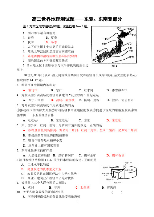 高中地理复习-东亚和东南亚练习