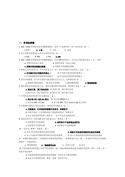 国际贸易实务综合题库