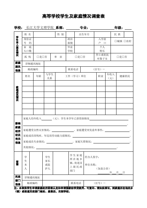 家庭经济困难学生调查表