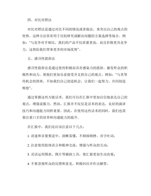 成为汇报高手掌握这些万能话术