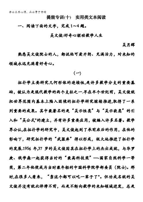 2014高考语文名师指导专题突破提能专训10：实用类文本阅读(含答案)