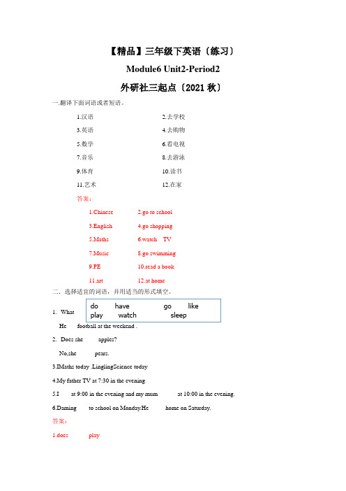 【精品】Moudle6Unit2period2(练习及解析)三年级英语下