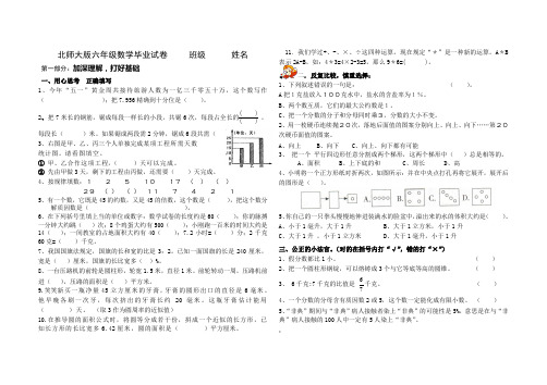 北师大版六年级数学毕业试卷