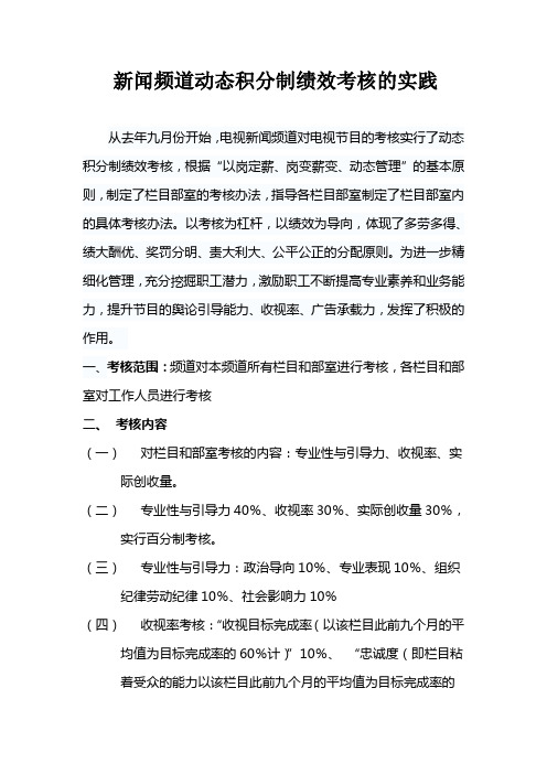新闻频道动态积分制绩效考核办法