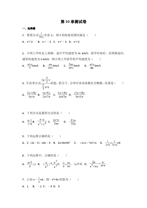 苏科版八年级数学下册  第10章 分式 测试卷(含答案)