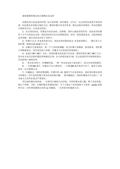 健保提醒柠檬水的正确喝法是这样