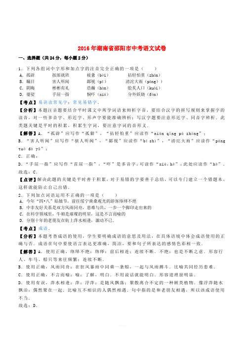 湖南省邵阳市2016年中考语文真题试题(含解析)