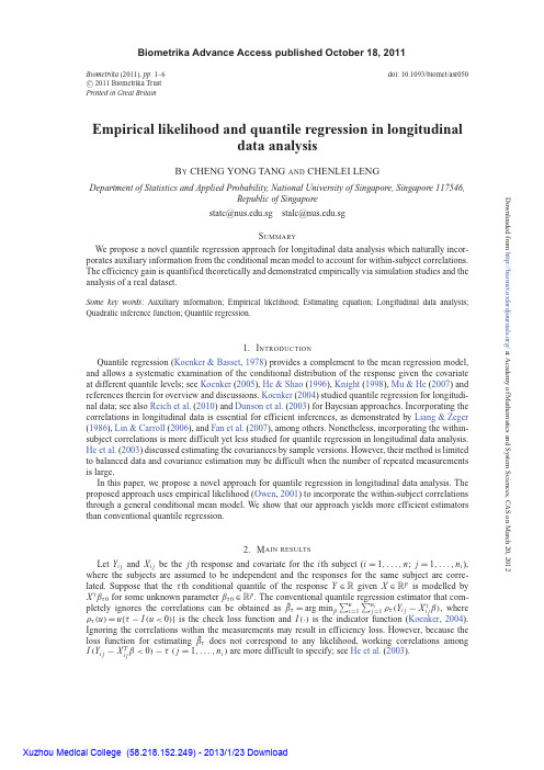 纵向数据分析中的经验似然方法和分位数回归方法