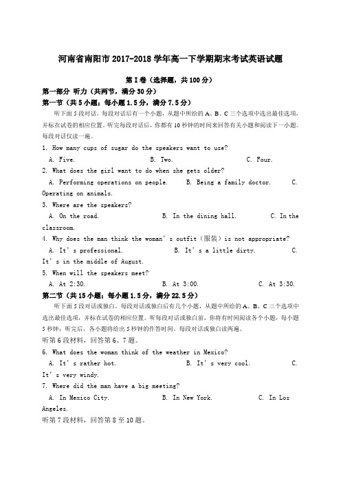 河南省南阳市2017-2018学年高一下学期期末考试英语试题(含详细答案)