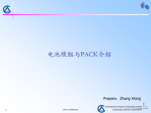 电池模组与PACK介绍PPT学习课件