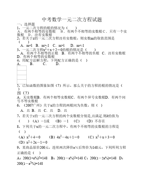 中考数学一元二次方程试题    及答案