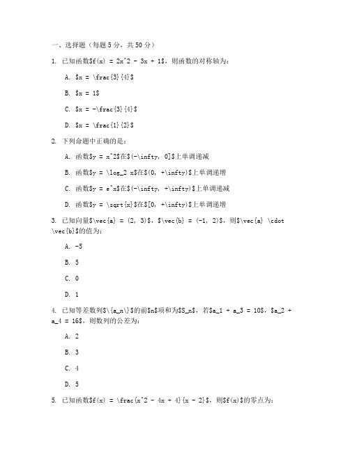 高三数学电子版试卷及答案