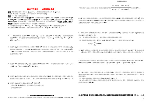 2013中考物理_比热容四种典型计算题