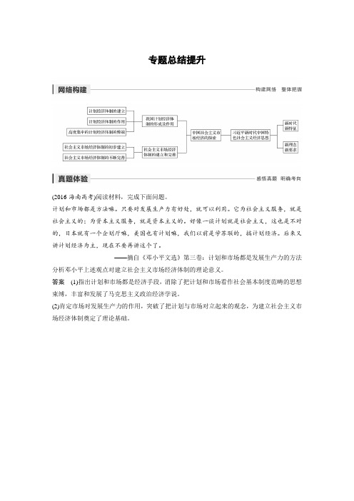 19-20版：专题五 中国社会主义市场经济的探索（步步高）