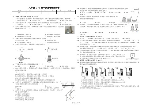 重庆市八年级(下)第一次月考物理试卷含答案