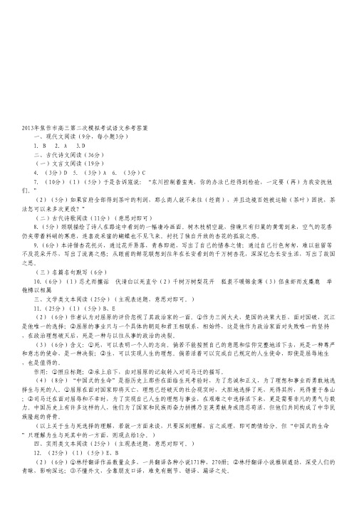 河南省焦作市高三第二次模拟考试语文试题(扫描版).pdf