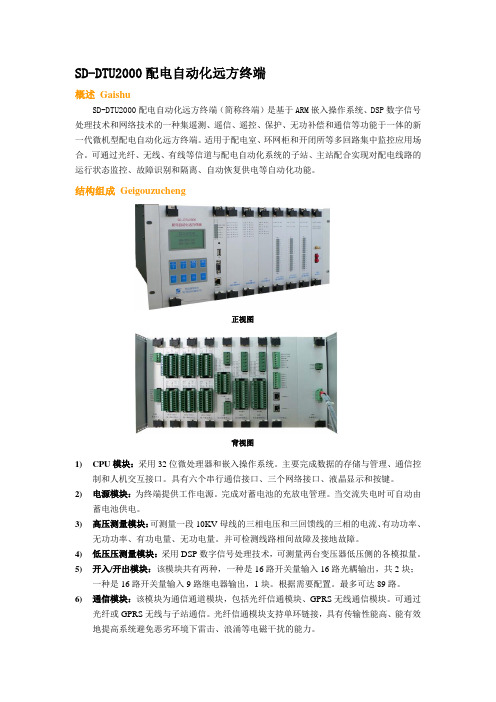 SD-DTU2000配电自动化远方终端