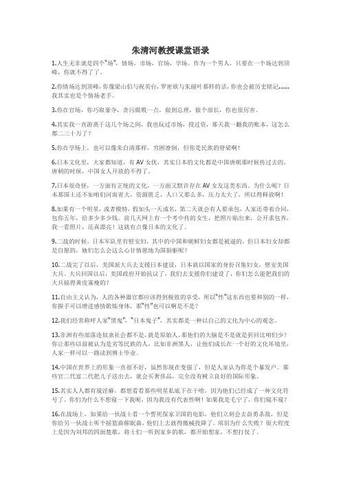 朱清河教授课堂语录