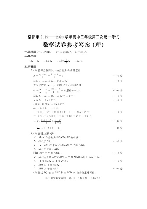 2019--2020学年高三二练数学理答案