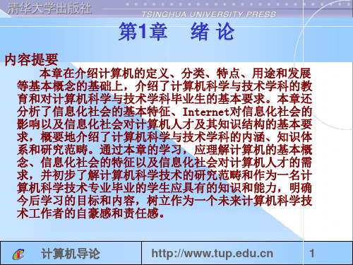 计算机导论:第01章