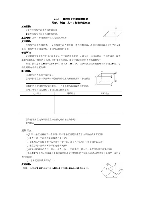 2.3.3_直线与平面垂直的性质