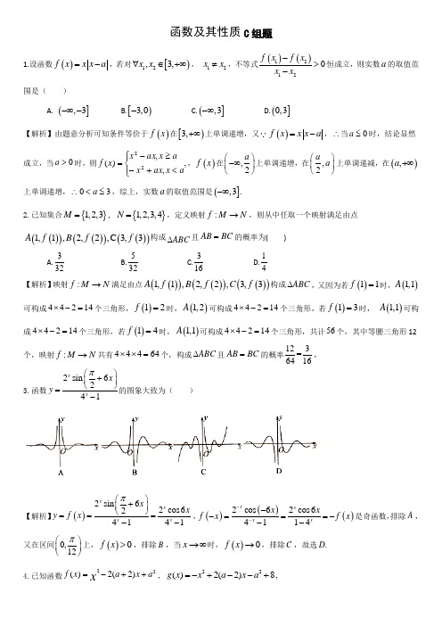 高考数学培优专题库教师版第01讲函数性质综合应用C组训练含解析