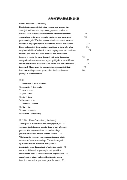 大学英语六级改错20篇