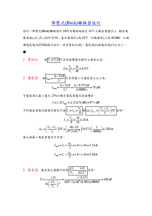 教材-Buck转换器设计例题