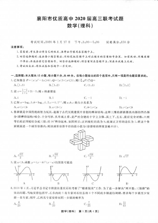 湖北省襄阳市优质高中2020届高三联考数学(理)试题含答案