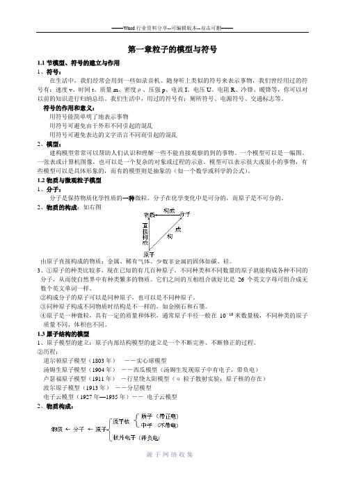 浙教版科学八年级下第二章复习资料